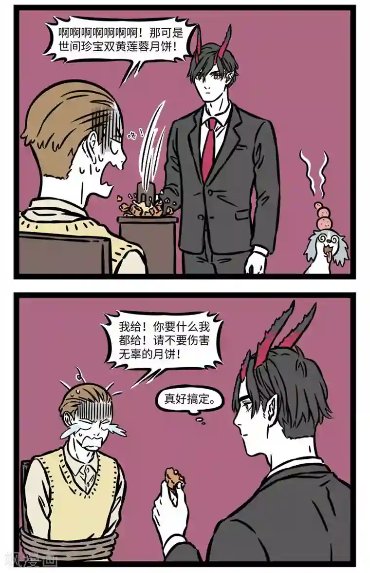 非人哉第554话 喜欢的东西是不能被随便代替的