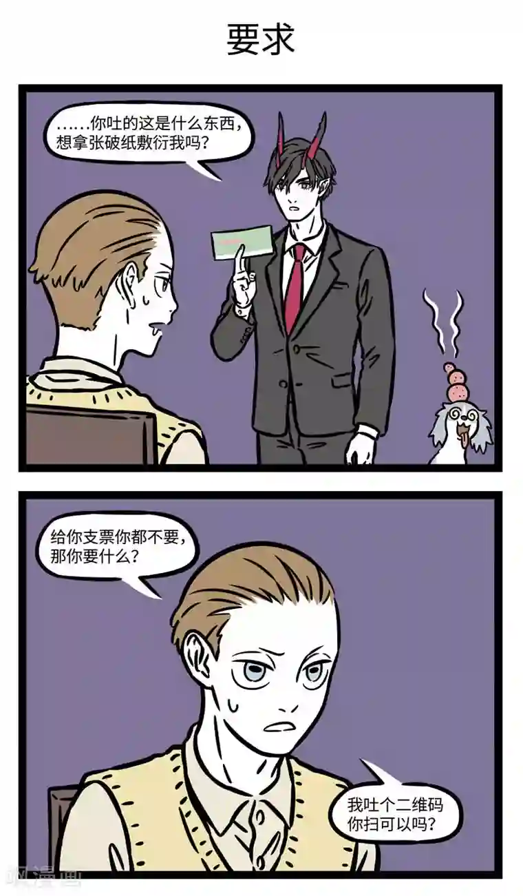 非人哉第554话 喜欢的东西是不能被随便代替的