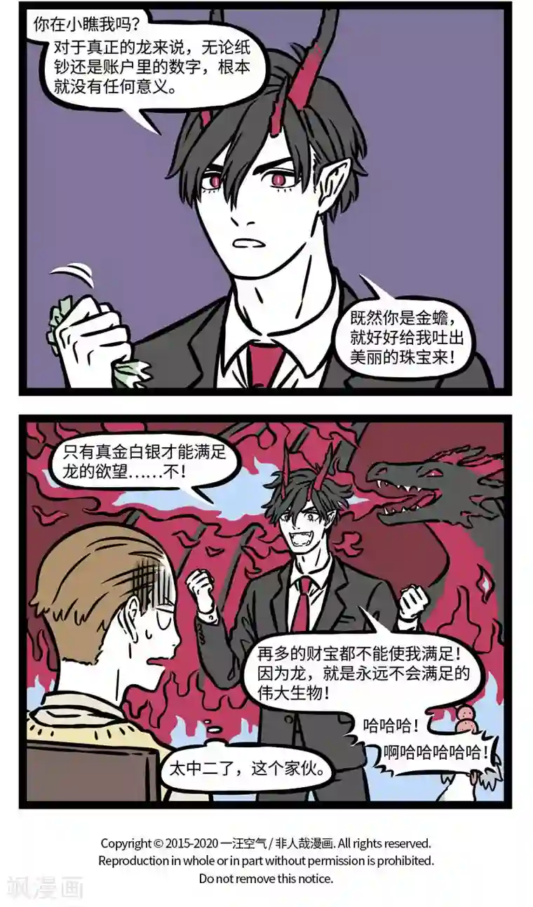 非人哉第554话 喜欢的东西是不能被随便代替的