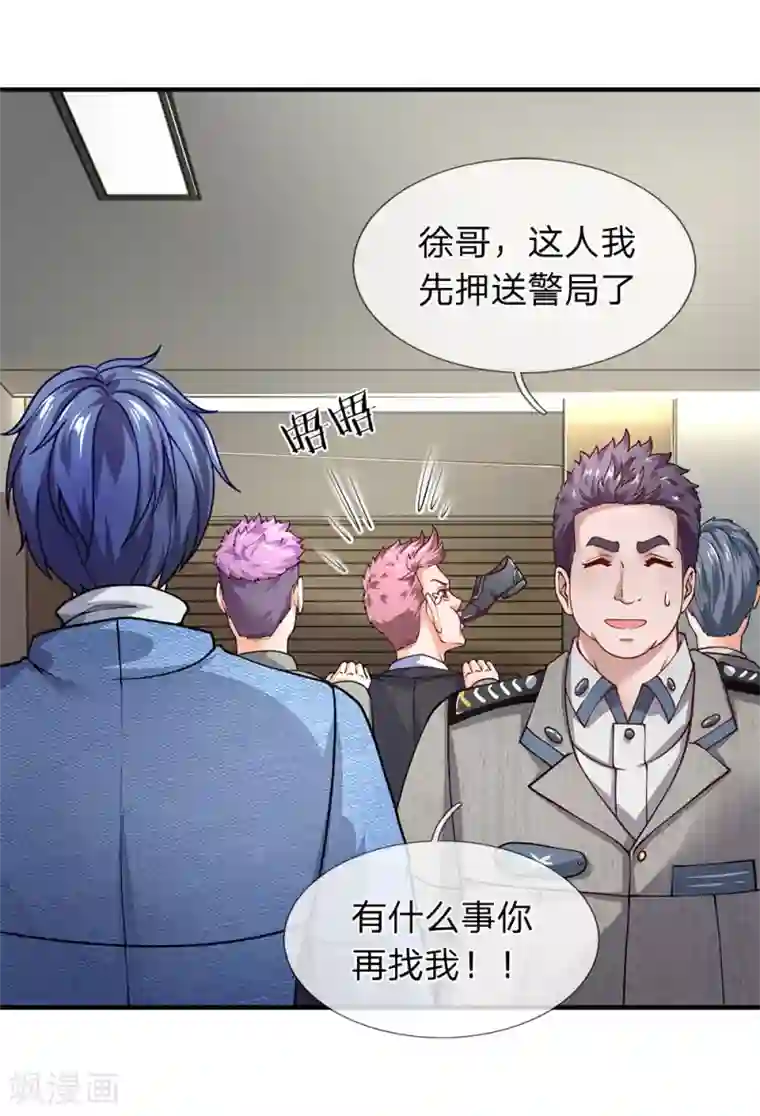 终极兵王混都市第87话 保安部的兄弟