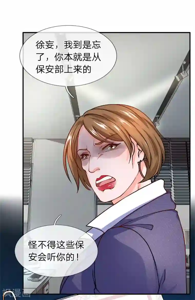 终极兵王混都市第87话 保安部的兄弟