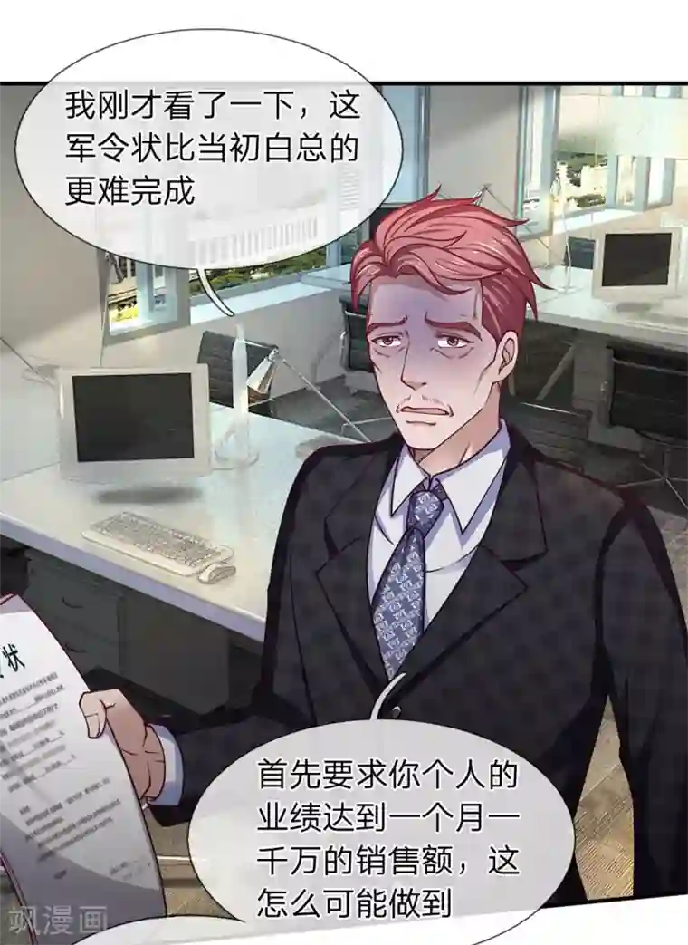 终极兵王混都市第88话 一个月一千万销售额