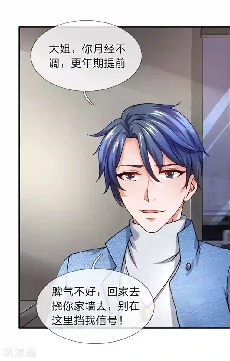 终极兵王混都市第89话 别在这里挡我信号！