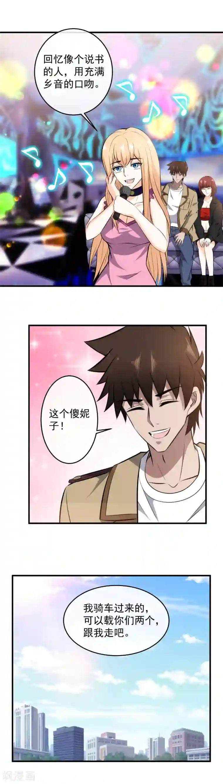 这个兵王很嚣张第109话 无耻之人