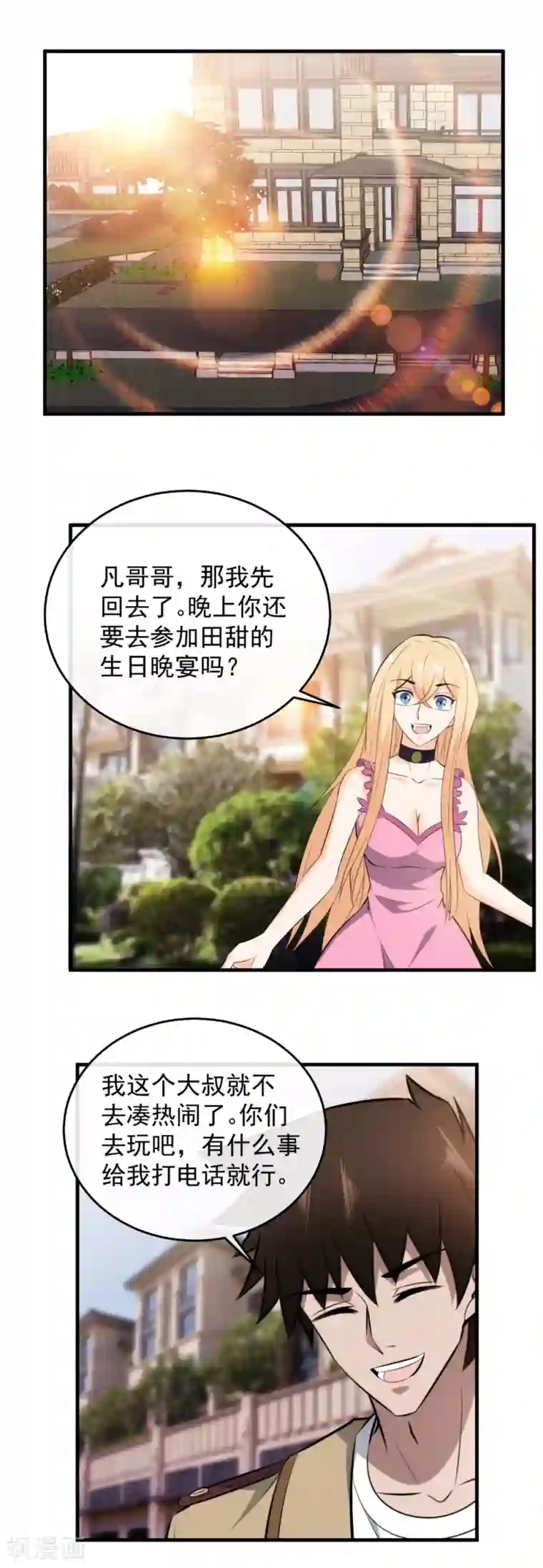 这个兵王很嚣张第109话 无耻之人