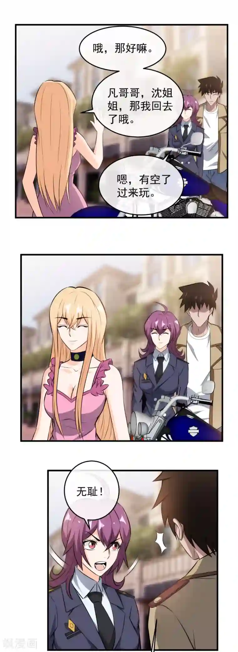 这个兵王很嚣张第109话 无耻之人