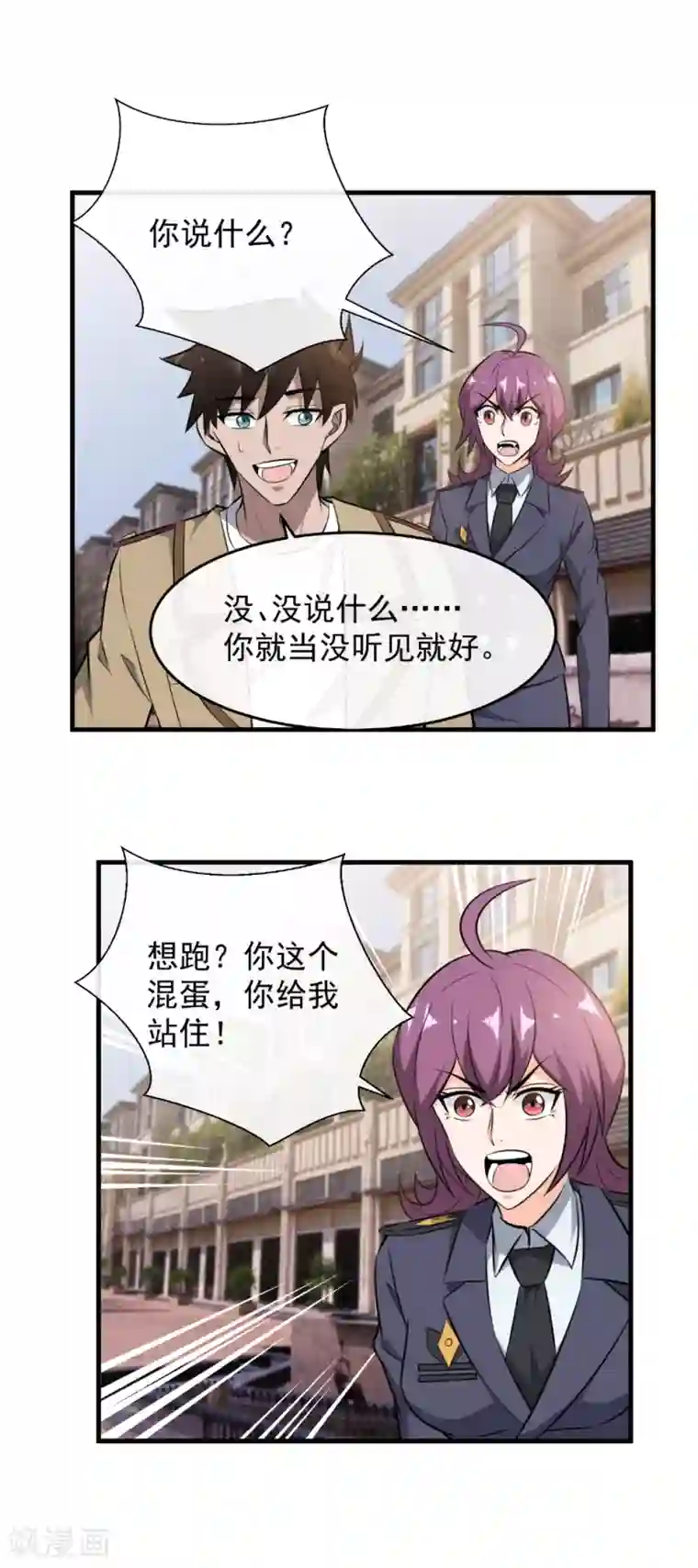 这个兵王很嚣张第109话 无耻之人