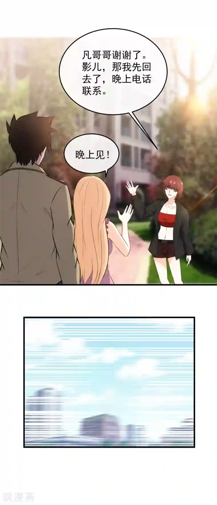 这个兵王很嚣张第109话 无耻之人