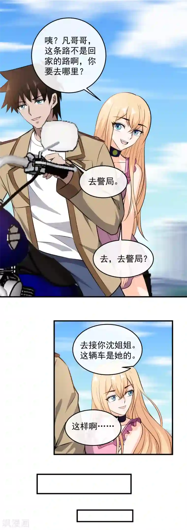 这个兵王很嚣张第109话 无耻之人