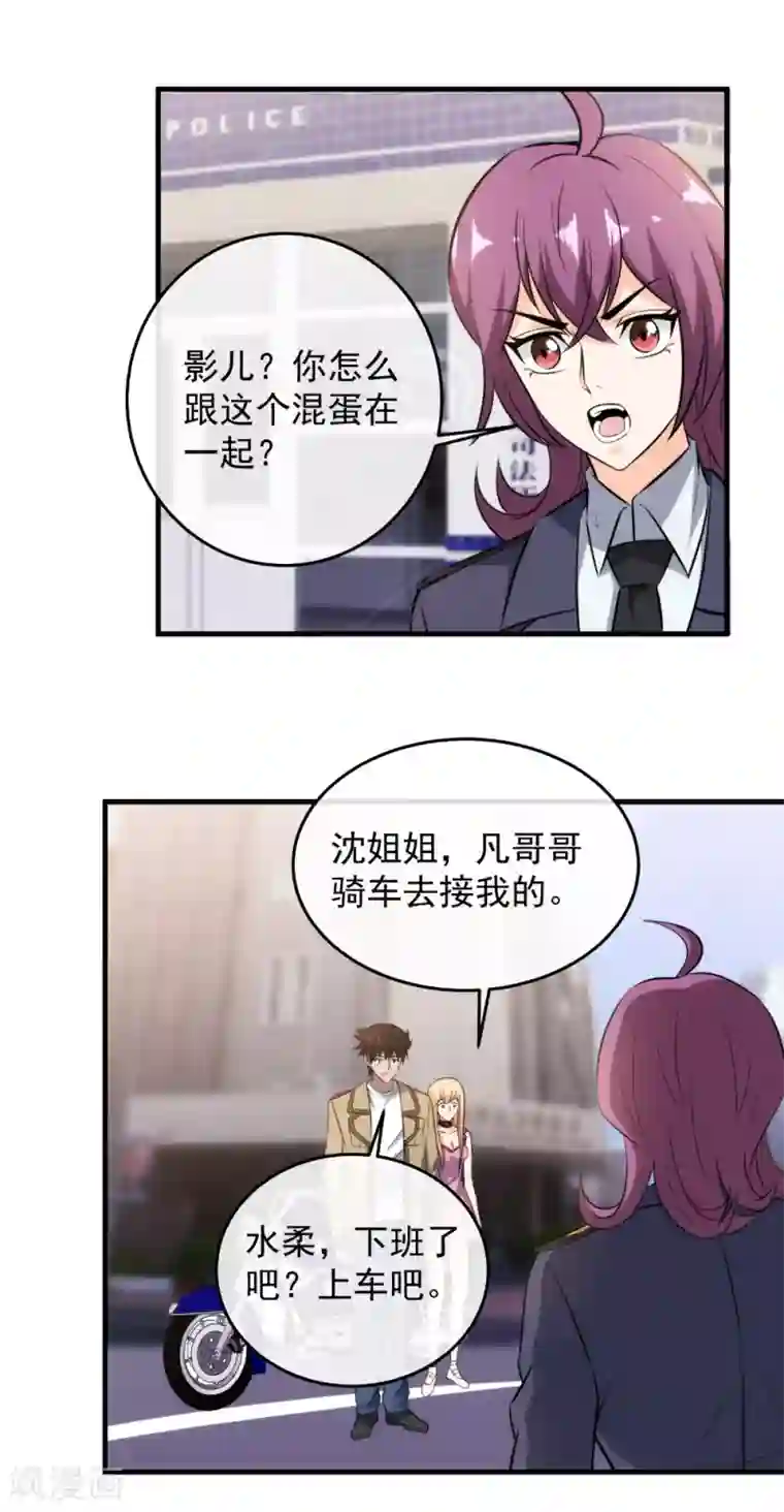 这个兵王很嚣张第109话 无耻之人