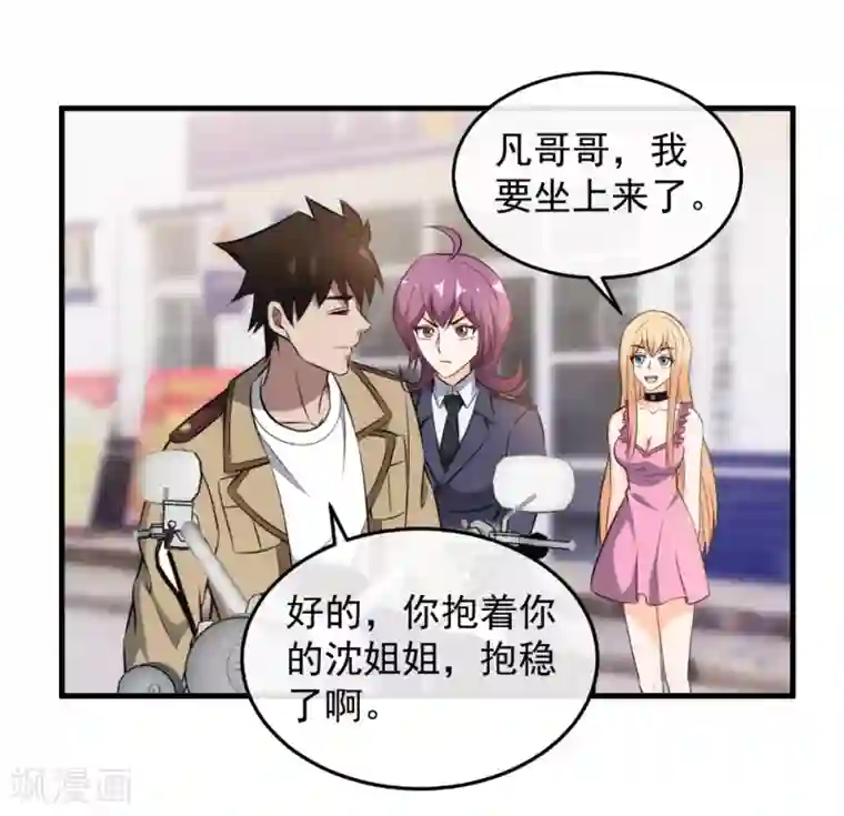 这个兵王很嚣张第109话 无耻之人