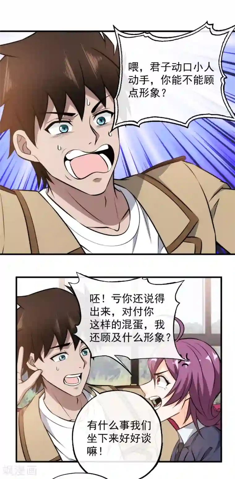 这个兵王很嚣张第110话 不准碰我