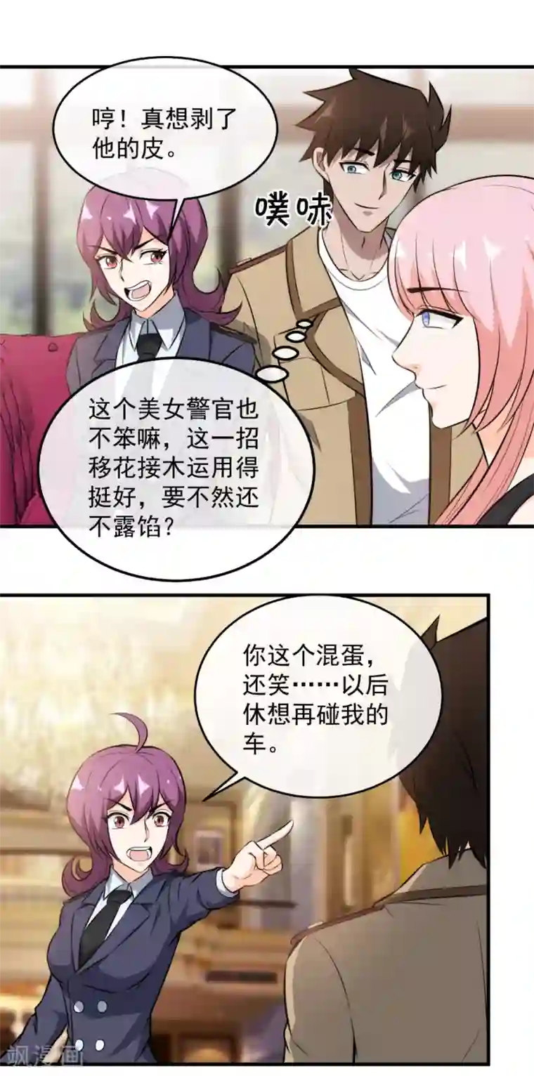 这个兵王很嚣张第110话 不准碰我