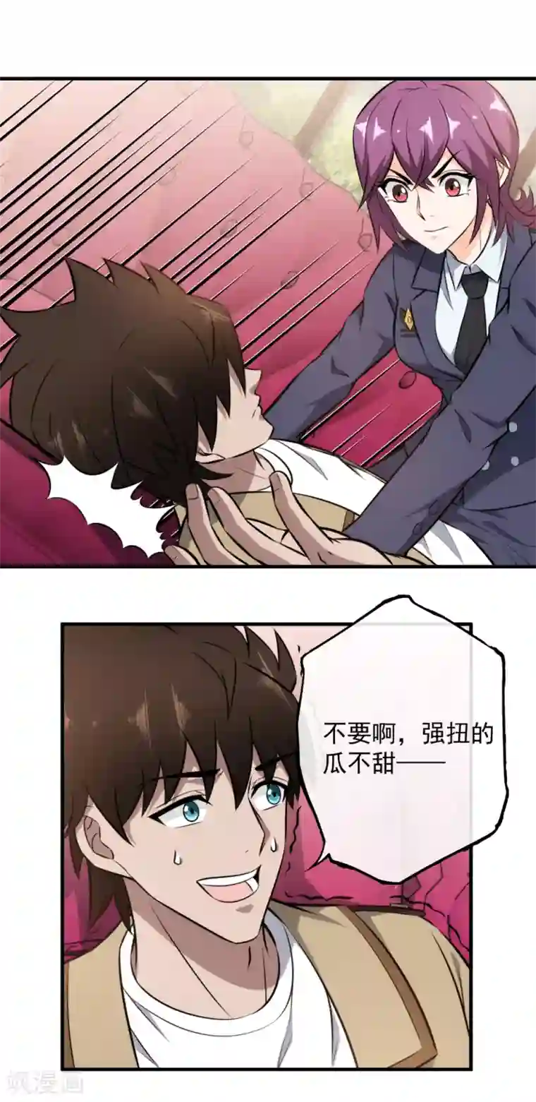 这个兵王很嚣张第110话 不准碰我