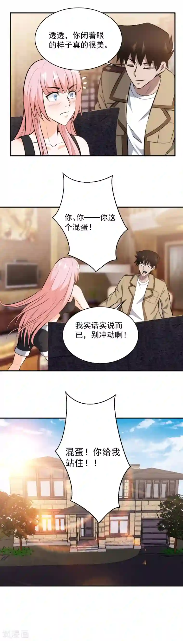 这个兵王很嚣张第111话 又占我便宜