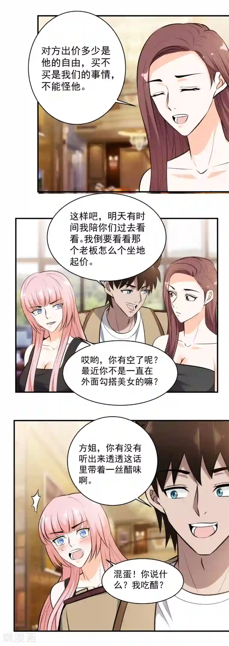 这个兵王很嚣张第111话 又占我便宜