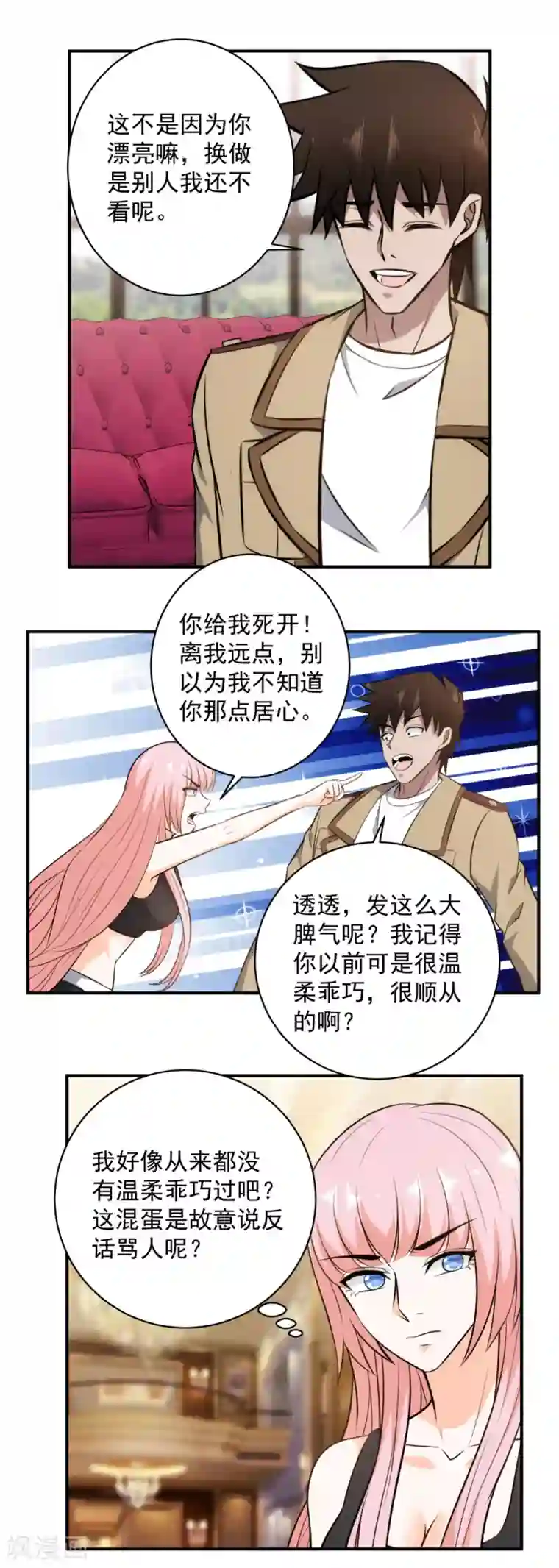 这个兵王很嚣张第111话 又占我便宜