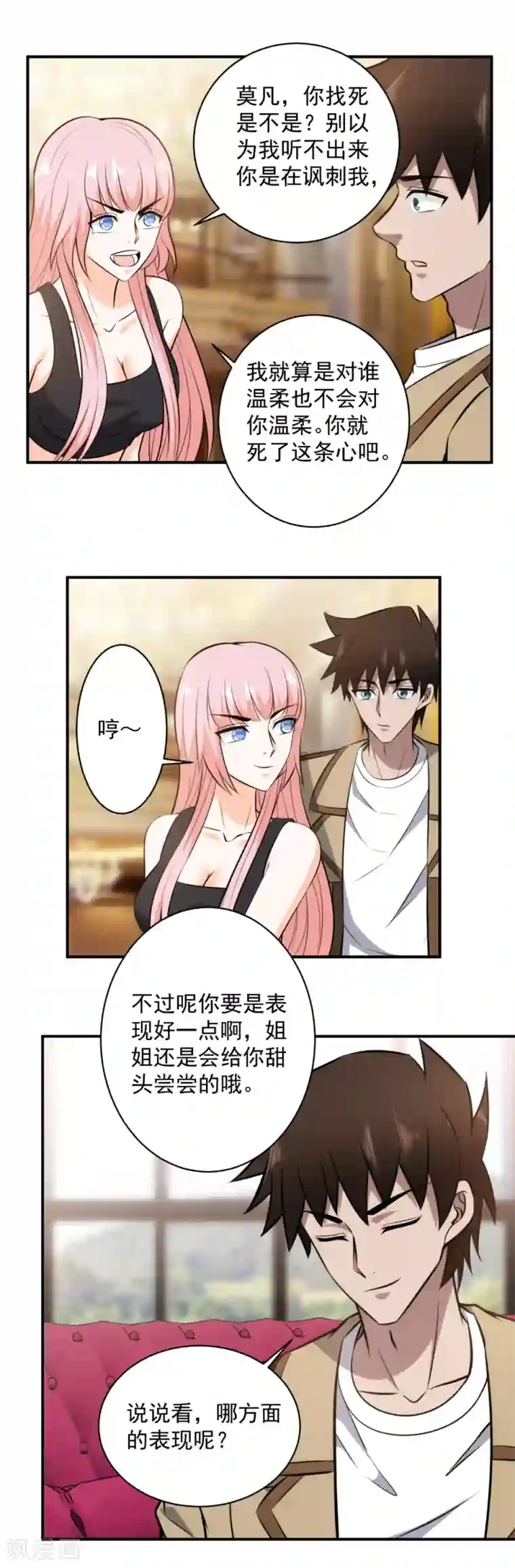 这个兵王很嚣张第111话 又占我便宜