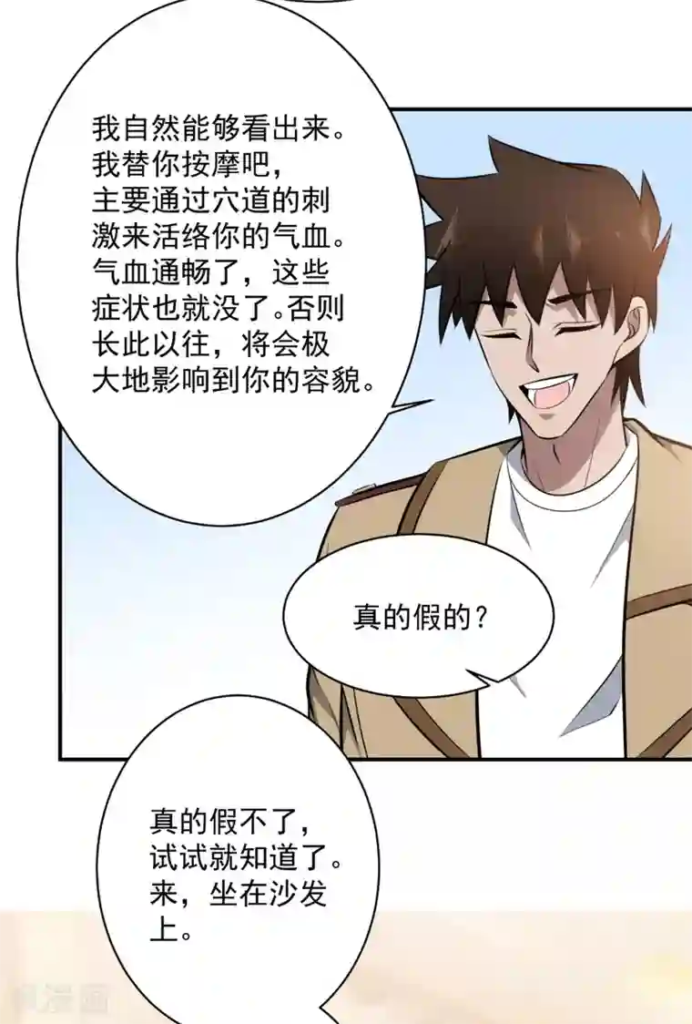 这个兵王很嚣张第111话 又占我便宜