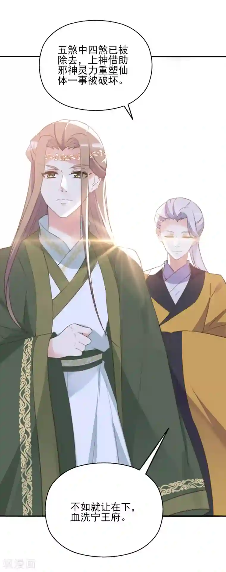 我的王妃有尾巴第二季第30话 命悬一线