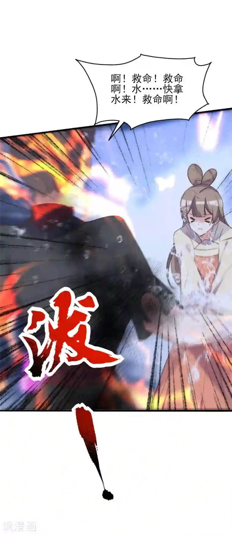 我的王妃有尾巴第二季第30话 命悬一线