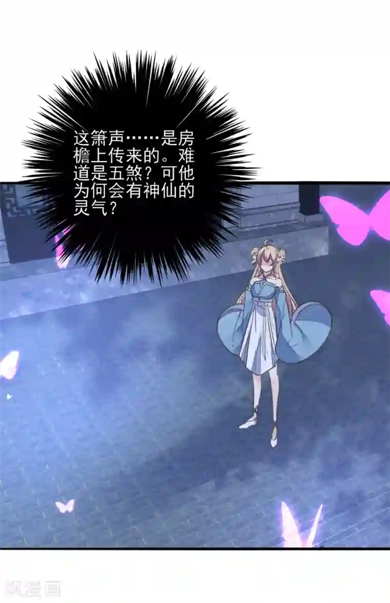 我的王妃有尾巴第二季第30话 命悬一线