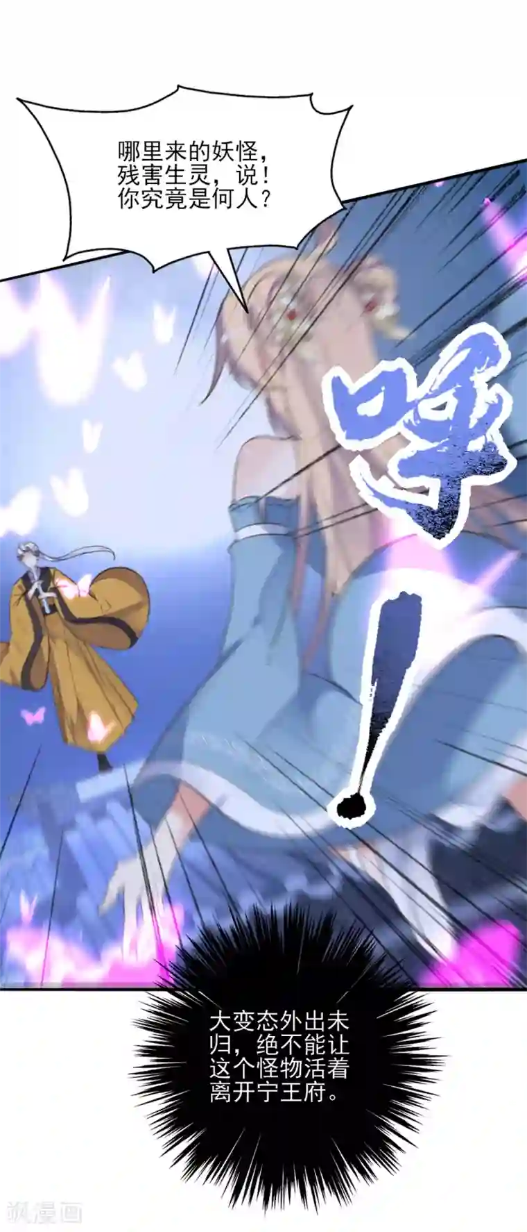 我的王妃有尾巴第二季第30话 命悬一线