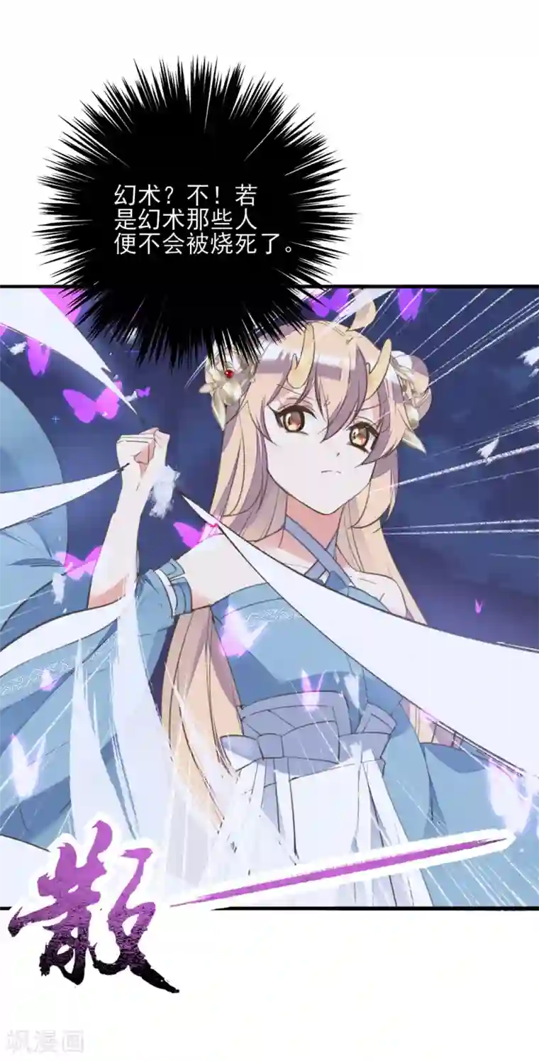 我的王妃有尾巴第二季第30话 命悬一线