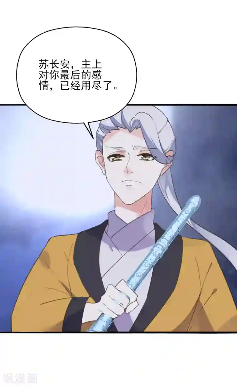 我的王妃有尾巴第二季第30话 命悬一线