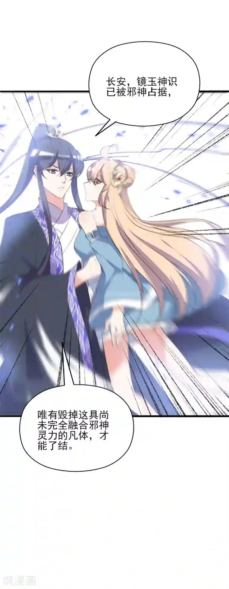 我的王妃有尾巴第二季第31话 生死相依