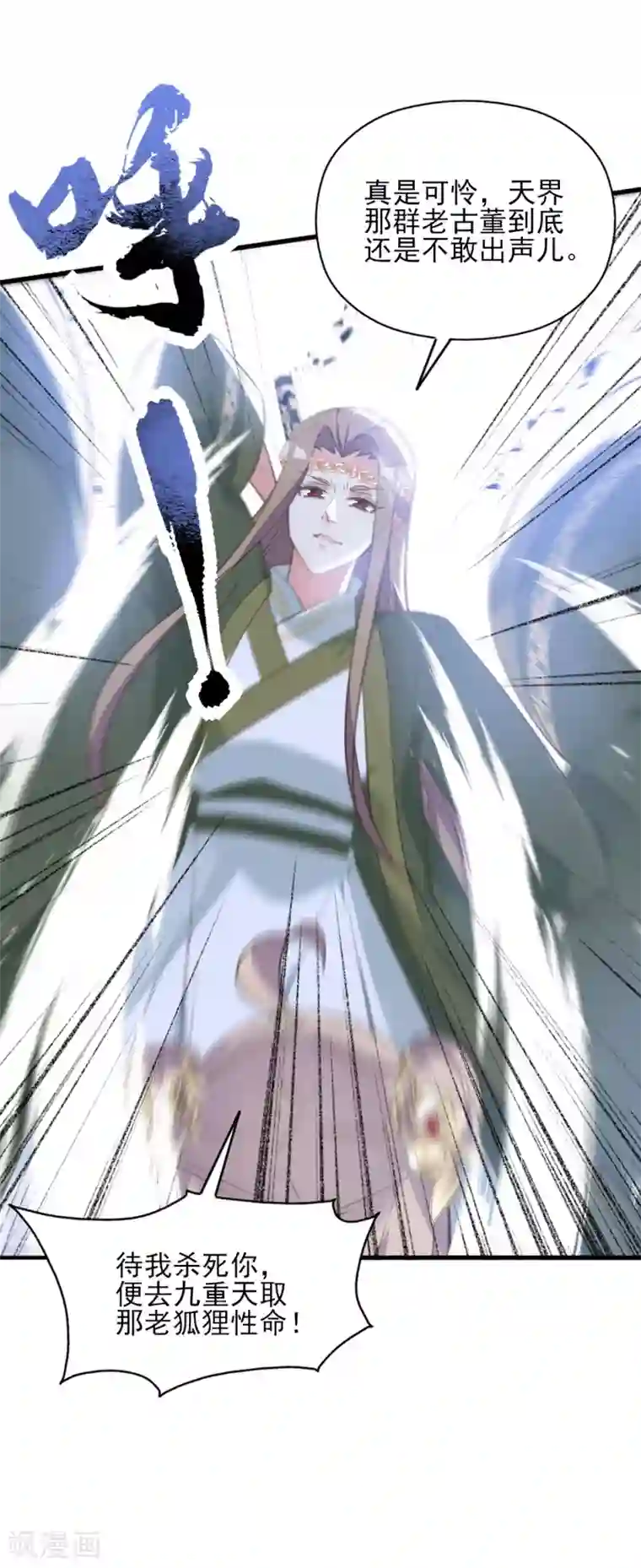 我的王妃有尾巴第二季第31话 生死相依