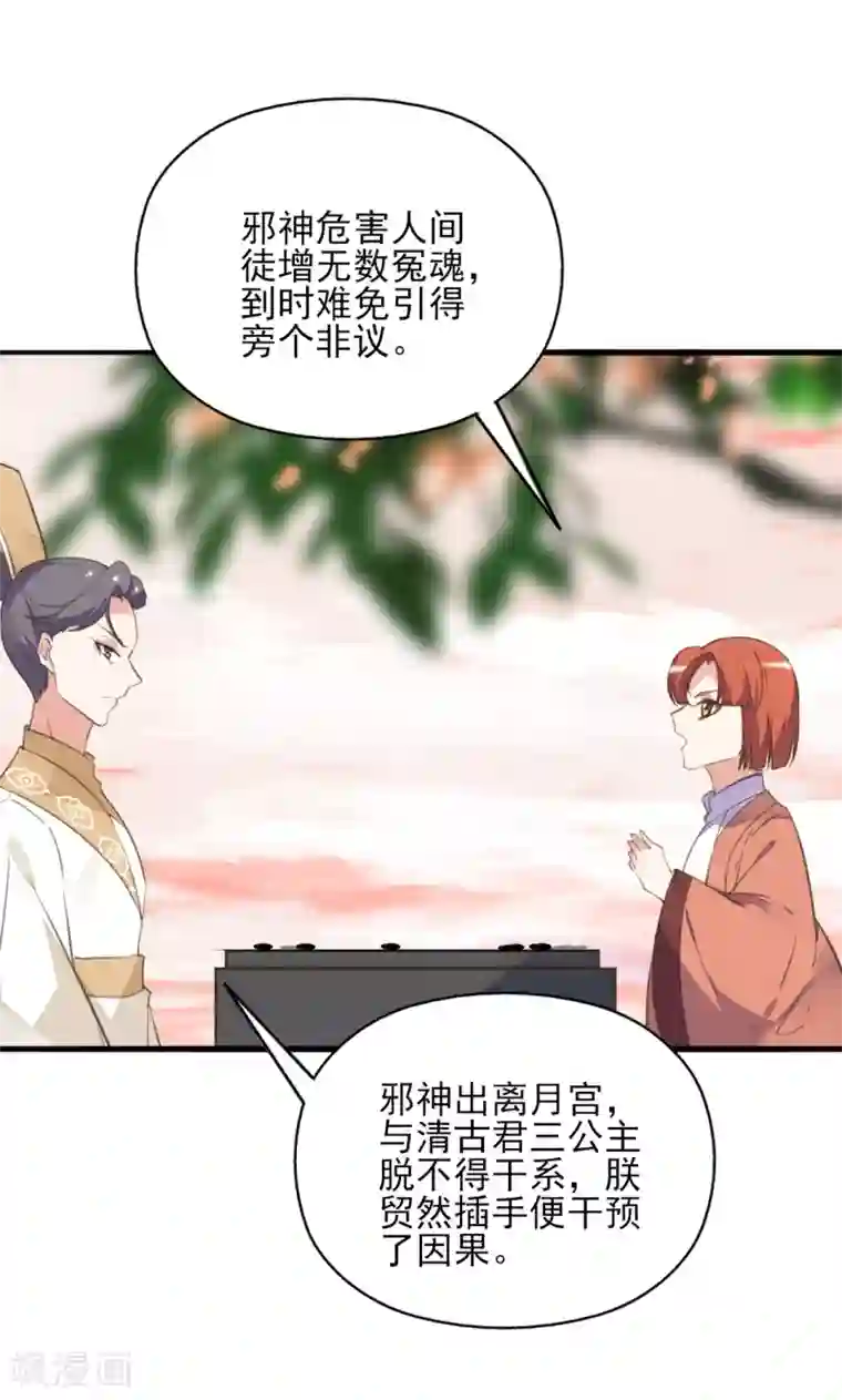 我的王妃有尾巴第二季第31话 生死相依