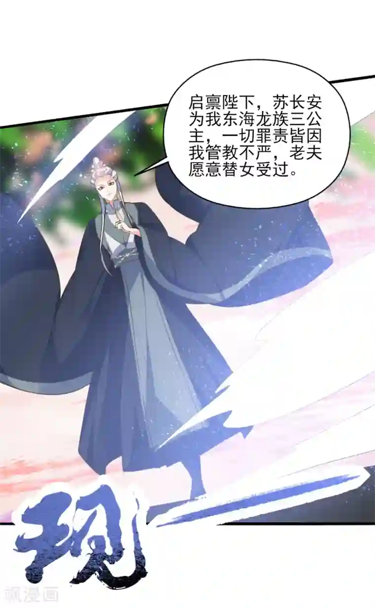 我的王妃有尾巴第二季第31话 生死相依