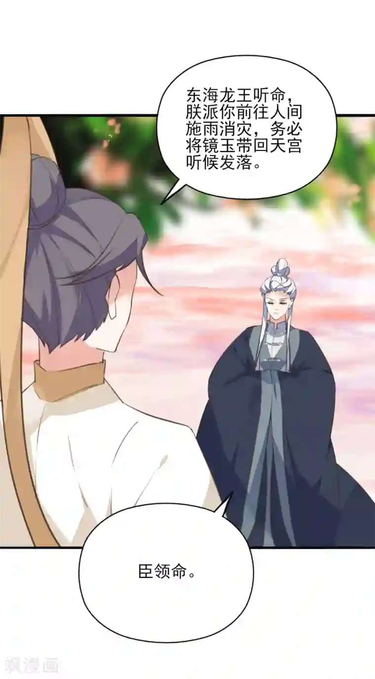 我的王妃有尾巴第二季第31话 生死相依