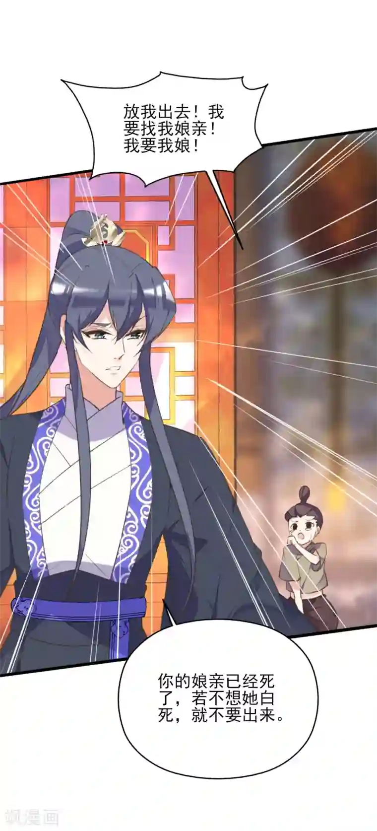 我的王妃有尾巴第二季第31话 生死相依