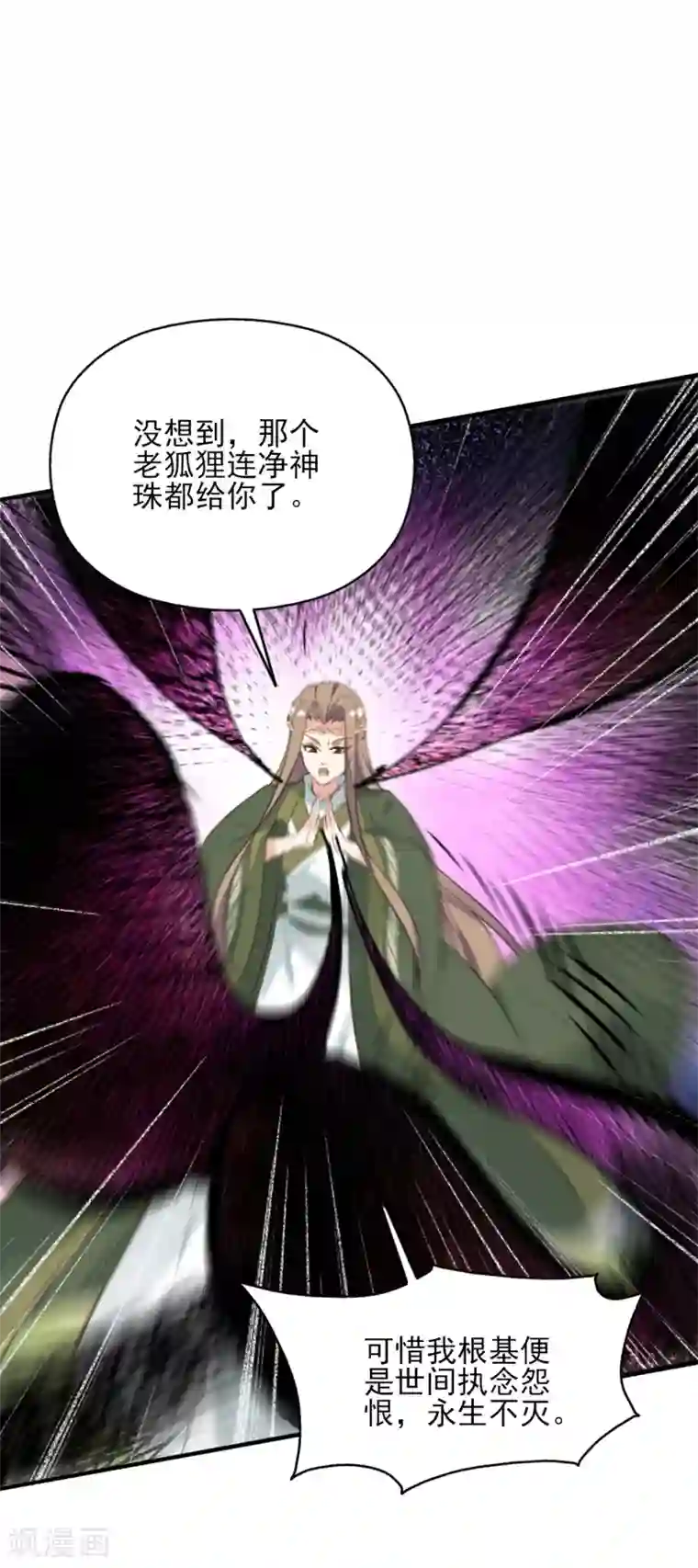 我的王妃有尾巴第二季第31话 生死相依