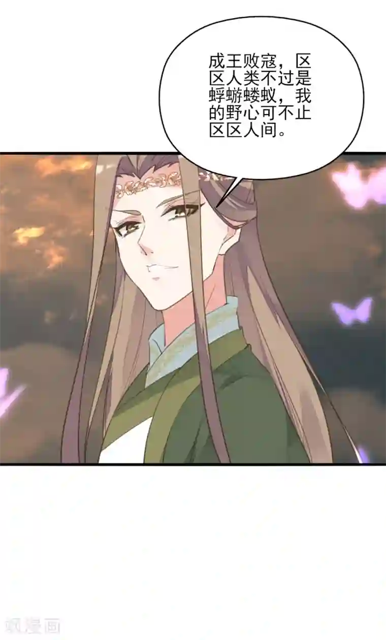 我的王妃有尾巴第二季第31话 生死相依