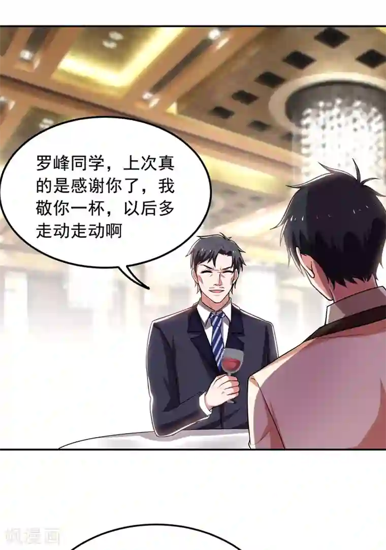 捡个校花做老婆第92话 我拍卖这个！