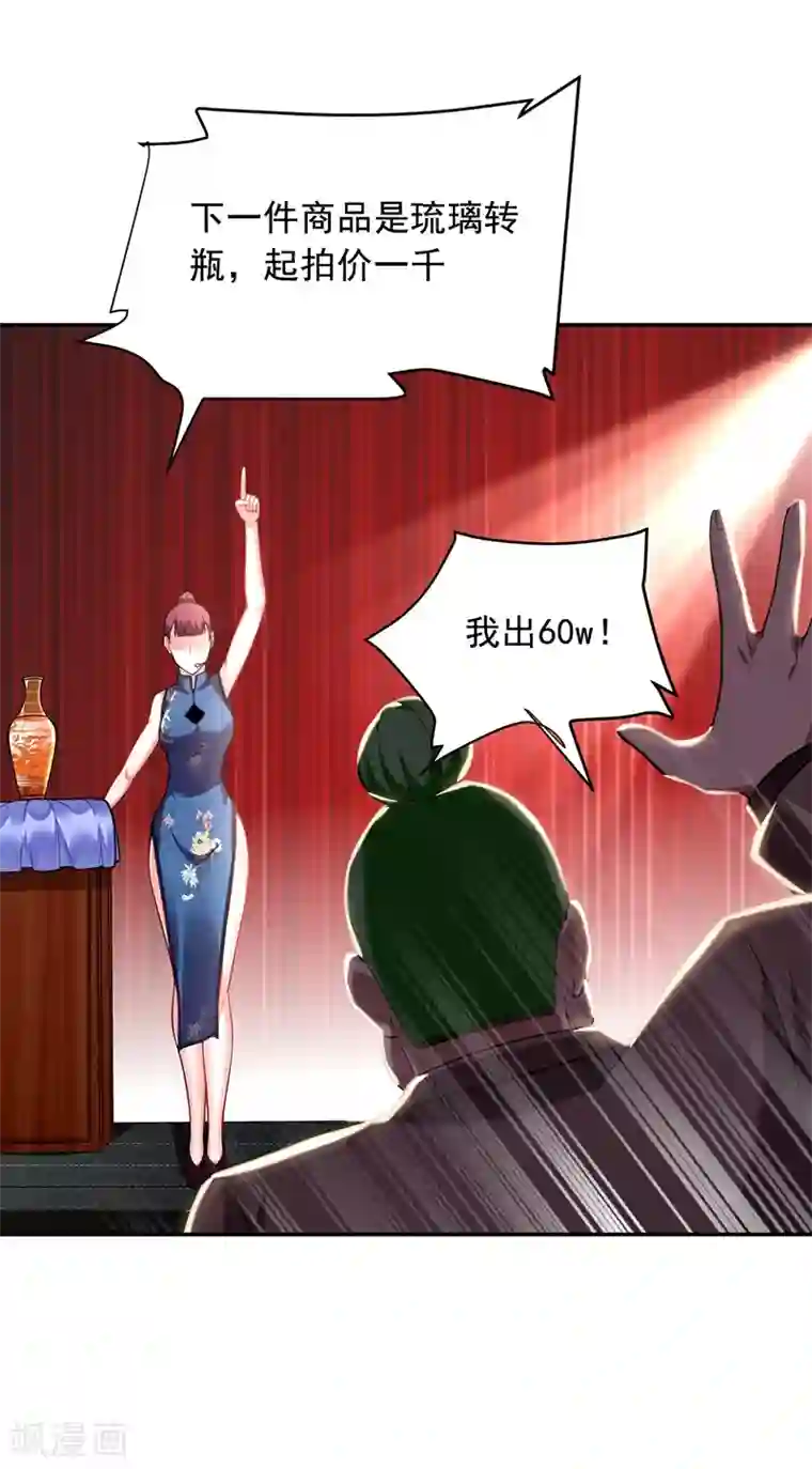 捡个校花做老婆第92话 我拍卖这个！