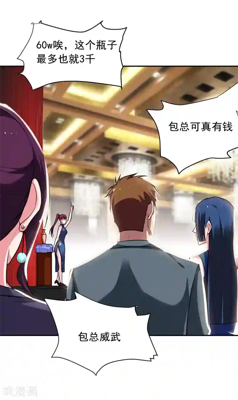 捡个校花做老婆第92话 我拍卖这个！