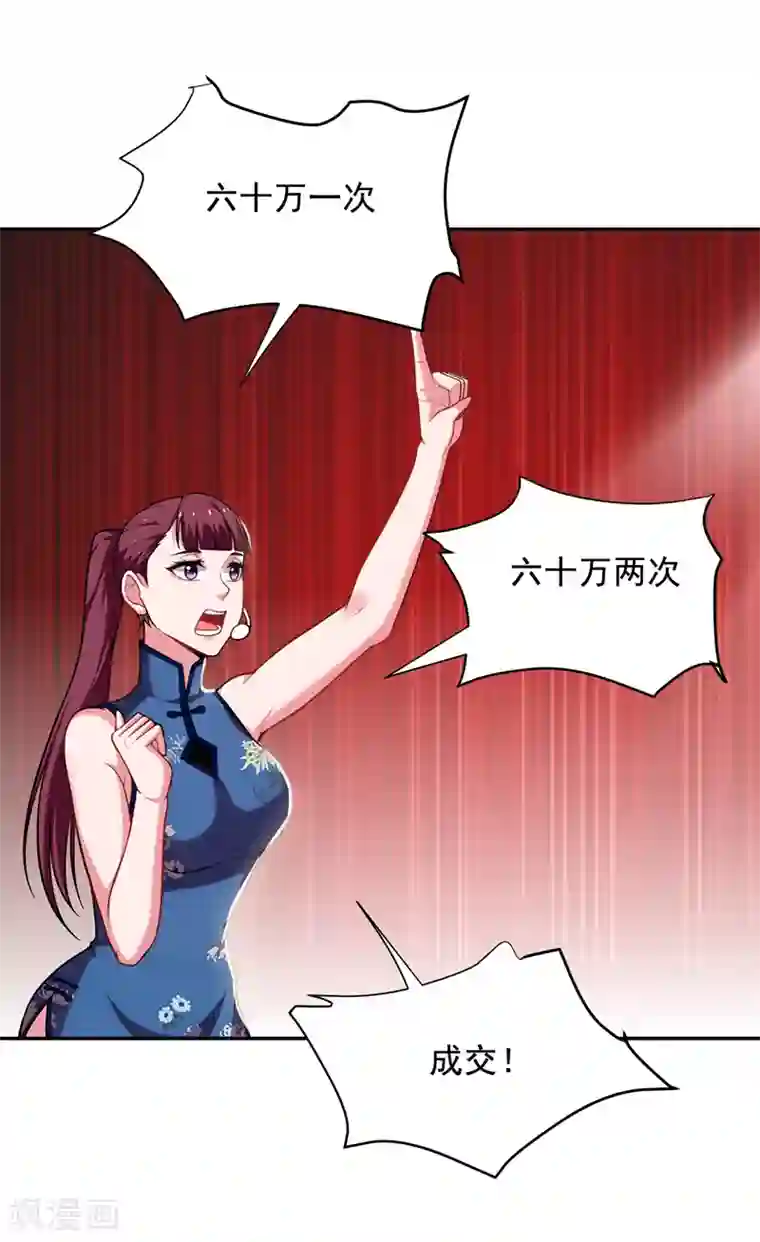 捡个校花做老婆第92话 我拍卖这个！