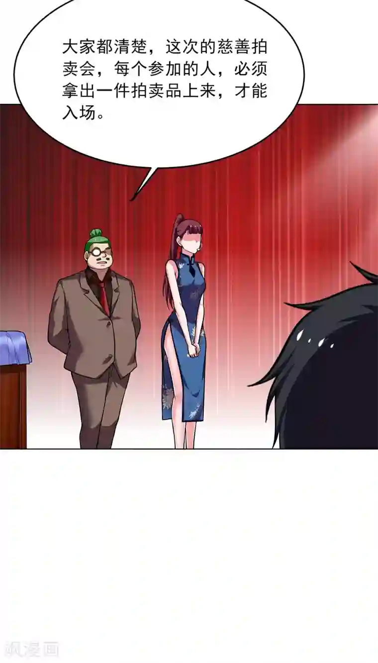 捡个校花做老婆第92话 我拍卖这个！