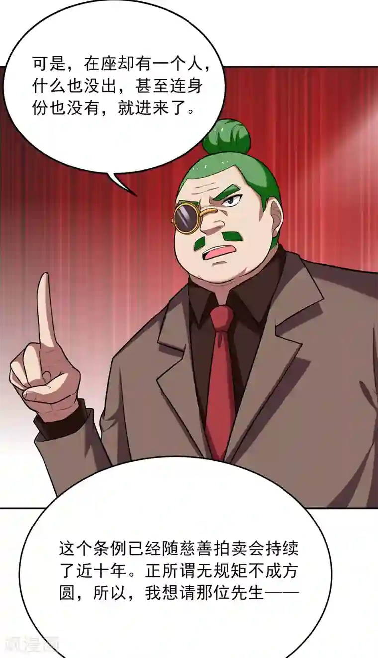 捡个校花做老婆第92话 我拍卖这个！