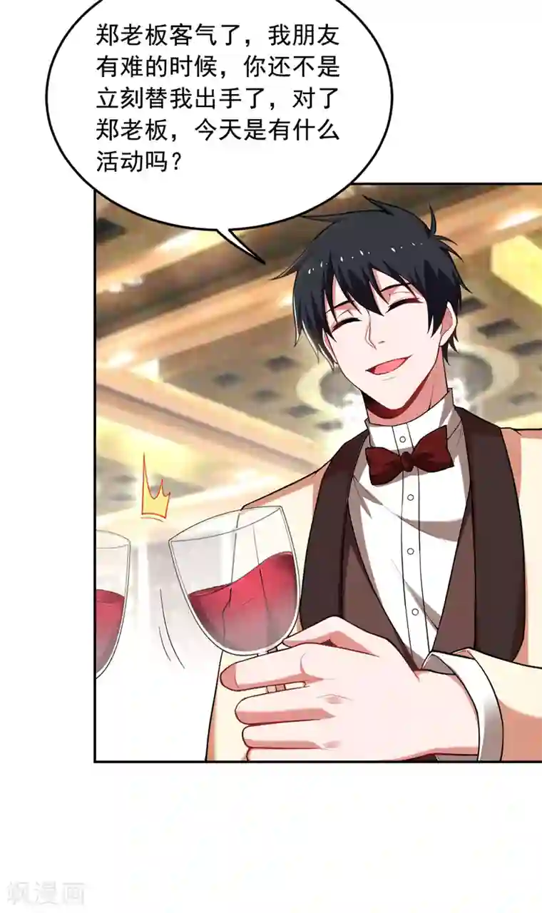 捡个校花做老婆第92话 我拍卖这个！