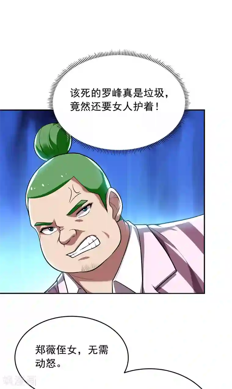 捡个校花做老婆第92话 我拍卖这个！