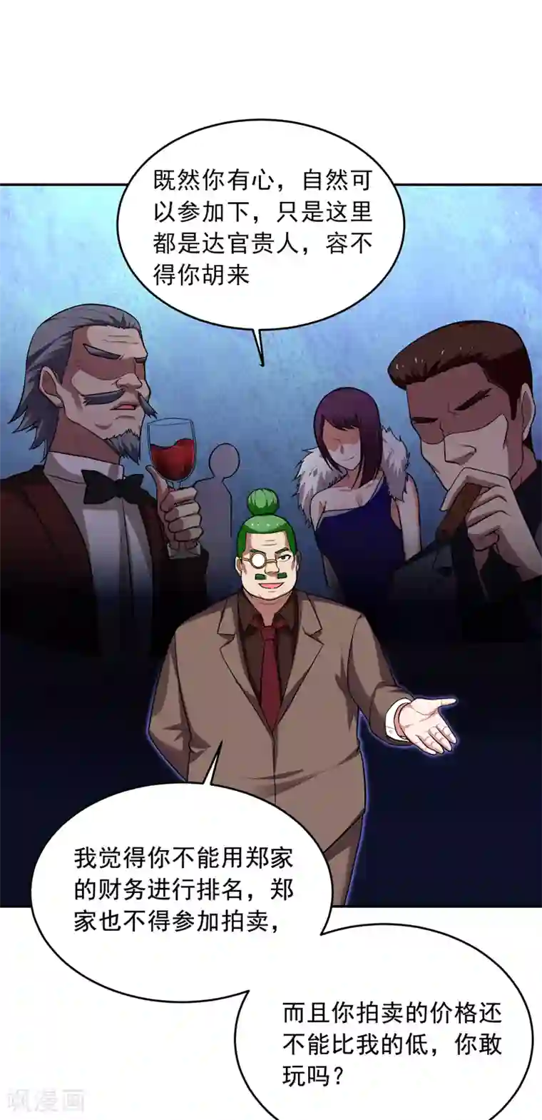 捡个校花做老婆第92话 我拍卖这个！