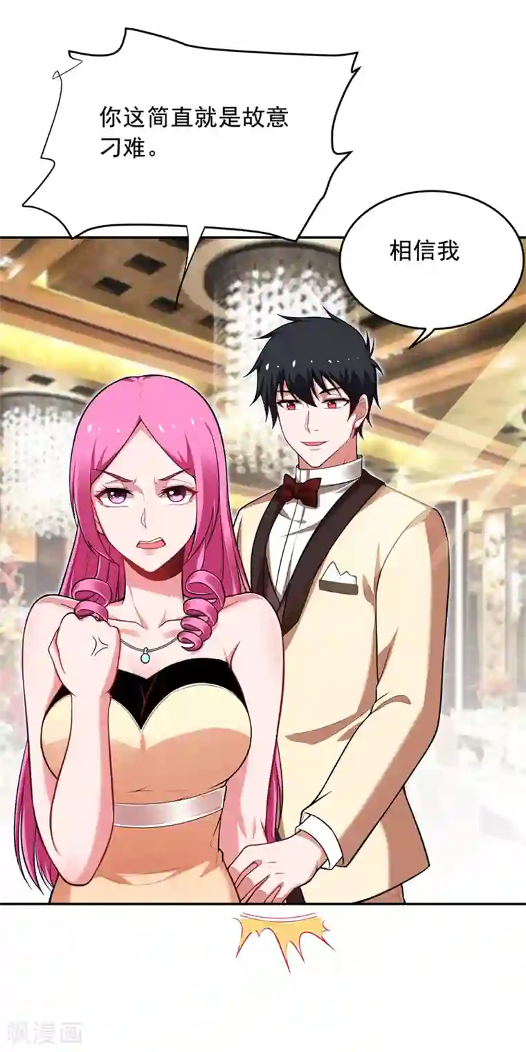 捡个校花做老婆第92话 我拍卖这个！