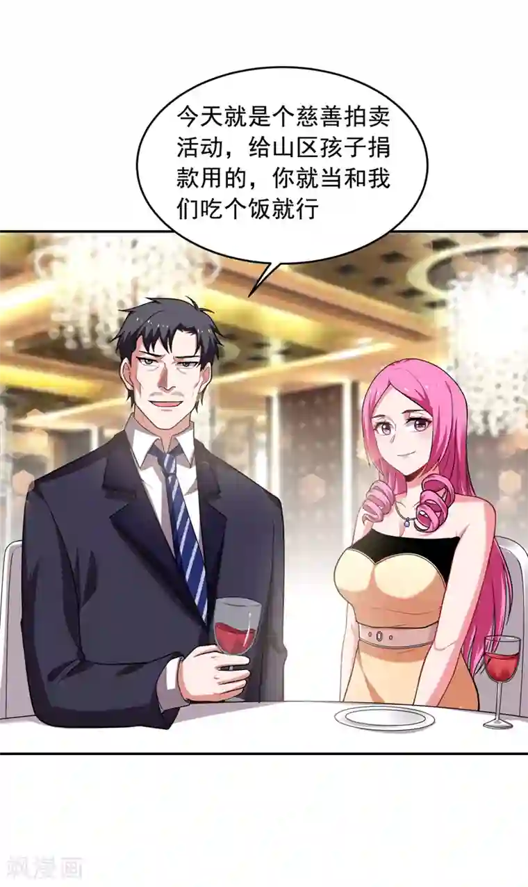 捡个校花做老婆第92话 我拍卖这个！