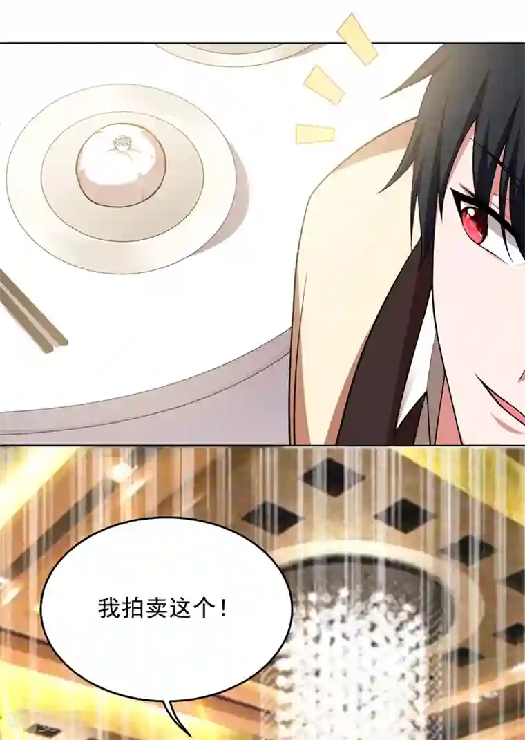 捡个校花做老婆第92话 我拍卖这个！