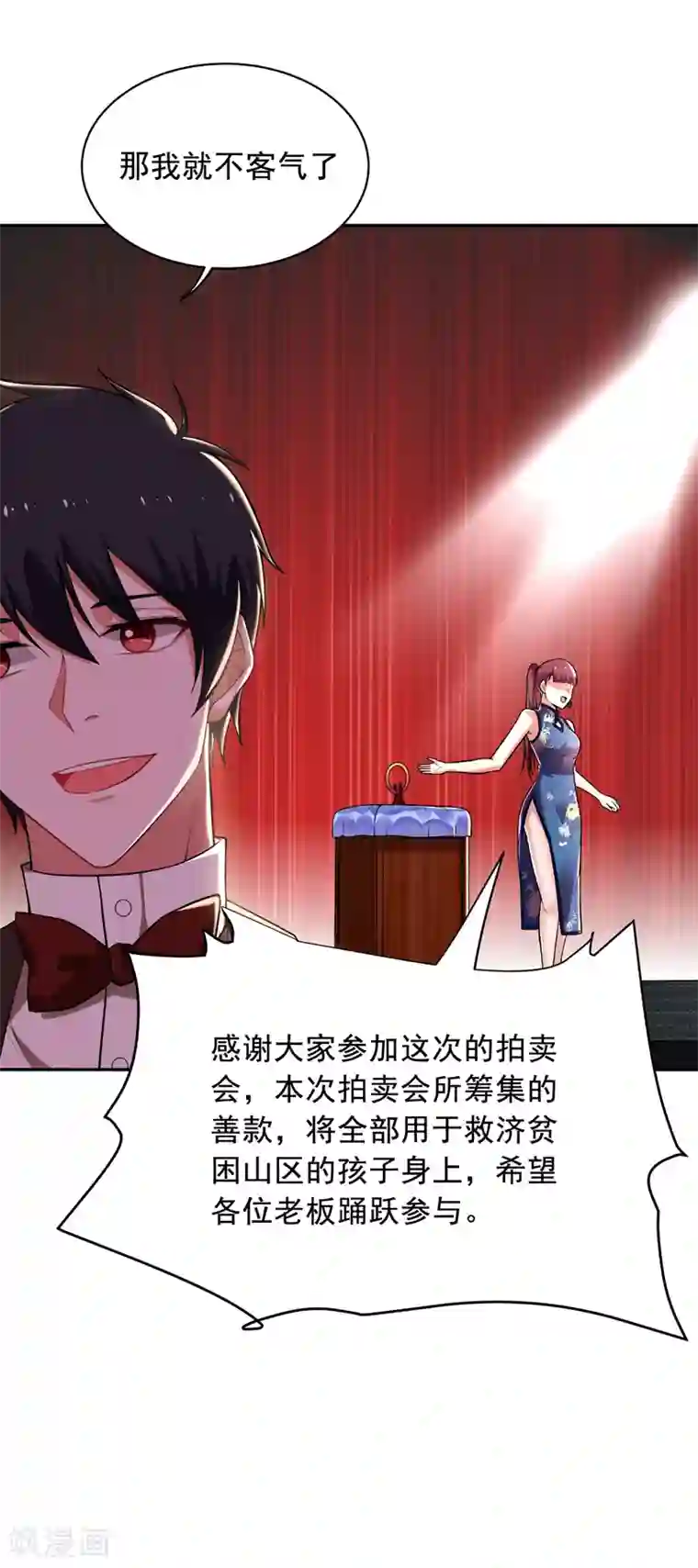 捡个校花做老婆第92话 我拍卖这个！